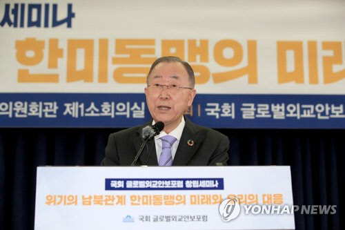 기조연설 하는 반기문 [연합뉴스]